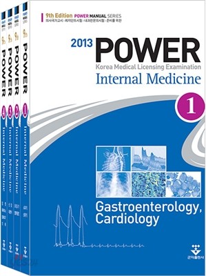 파워 내과 1~4