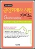 공인회계사 시험 가이드