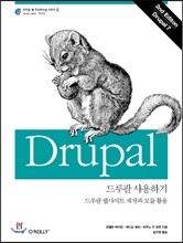 드루팔 사용하기