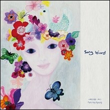 박혜경 - 미니앨범 : SongBird 1