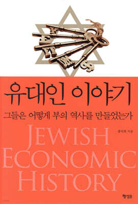 유대인 이야기