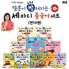 (말빵세) 수퍼맘 박현영의 말문이 빵 터지는 세 마디  중국어 세트 (전10권)