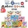 (말빵세) 수퍼맘 박현영의 말문이 빵 터지는 세 마디  중국어 세트 (전10권)