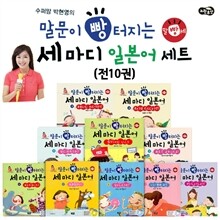 (말빵세) 수퍼맘 박현영의 말문이 빵 터지는 세 마디  일본어 세트 (전10권)