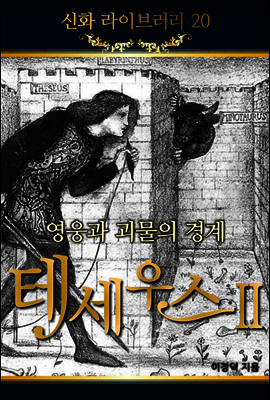 테세우스 2