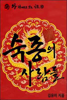 왕관계도로보는 인물