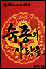 왕관계도로보는 인물