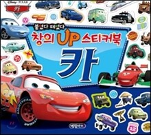 붙였다 떼었다 창의UP 스티커북 카
