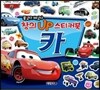붙였다 떼었다 창의UP 스티커북 카