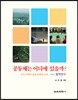 공동체는 어디에 있을까?