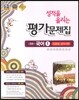 성적을 올리는 평가문제집 중등 국어 1 김종철 교과서편 (2013년)