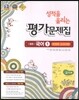 성적을 올리는 평가문제집 중등 국어 1 박영목 교과서편 (2013년)