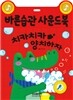 바른 습관 사운드북 치카치카 양치하자