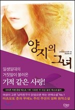 양지의 그녀