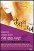 양지의 그녀
