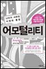 어모털리티
