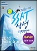 2013 SSAT 삼성 직무적성검사 BASIC 인문계/상경계