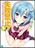 失敗禁止! 彼女のヒミツはもらさない! 2