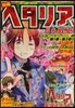別冊ヘタリア Axis Powers