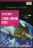 中學理科 詳說用語&資料集2000