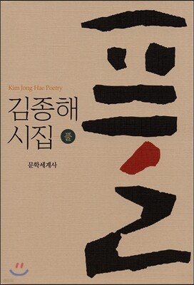 풀