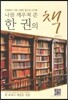 나를 깨우쳐 준 한 권의 책