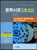 토목시공 기술사 과년도문제해설
