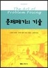 문제제기의 기술
