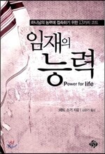 임재의 능력