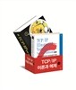 TCP/IP 이론과 예제 세트