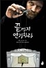 끝까지 연기하라