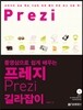 프레지 길라잡이