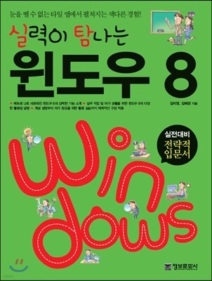 실력이 탐나는 윈도우 8