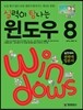 실력이 탐나는 윈도우 8