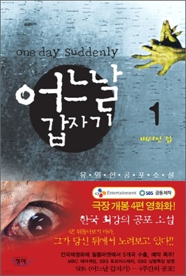 어느날 갑자기 1