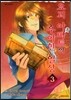요괴 아파트의 우아한 일상 3
