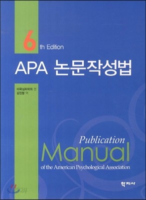 APA 논문작성법