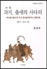 과거, 출세의사다리