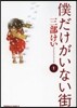 僕だけがいない街 1