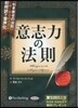 CD 意志力の法則