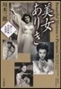 美女ありき 懷かしの外國映畵女優讚