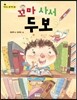 꼬마 사서 두보