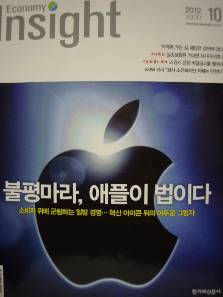 이코노미 인사이트 Economy Insight 2012년 10월호