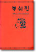 뿌쉬낀