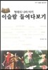 이슬람 들여다 보기