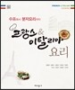 프랑스 & 이탈리아 요리