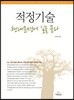 적정기술