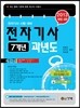 2013 전자 기사 7개년 과년도