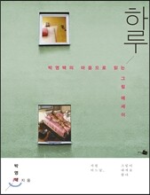 하루