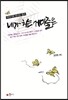 네가 치는 거미줄은